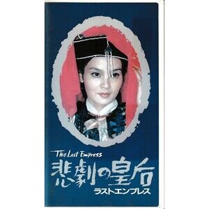 The Last Empress 1985 Chinese Movie Japanese VHS Rare Import Puyi Wanrong NTSC